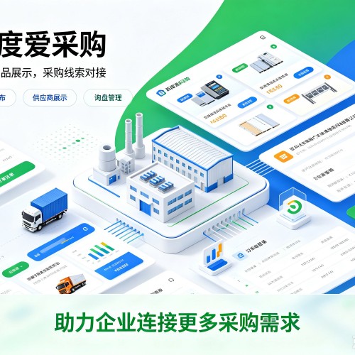 汕尾百度爱采购